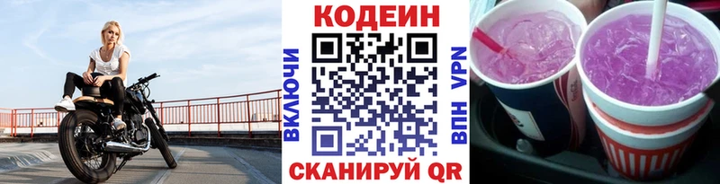 Codein напиток Lean (лин)  Кинешма 